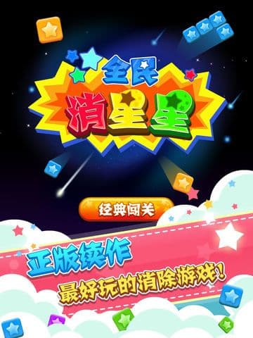 StarCrush！ screenshot 2