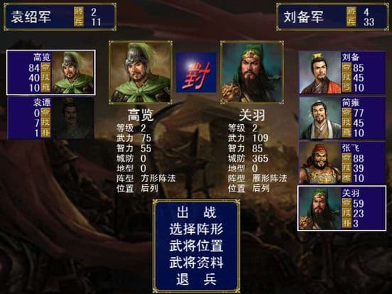 三国演义手游 screenshot 5