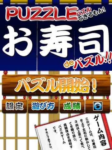 Sushi de Puzzle screenshot 2