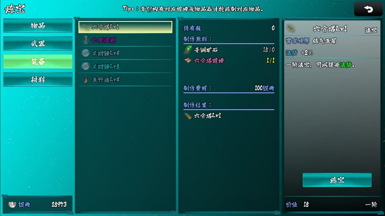 封妖录 screenshot 6
