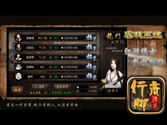 行脚商传奇 screenshot 3