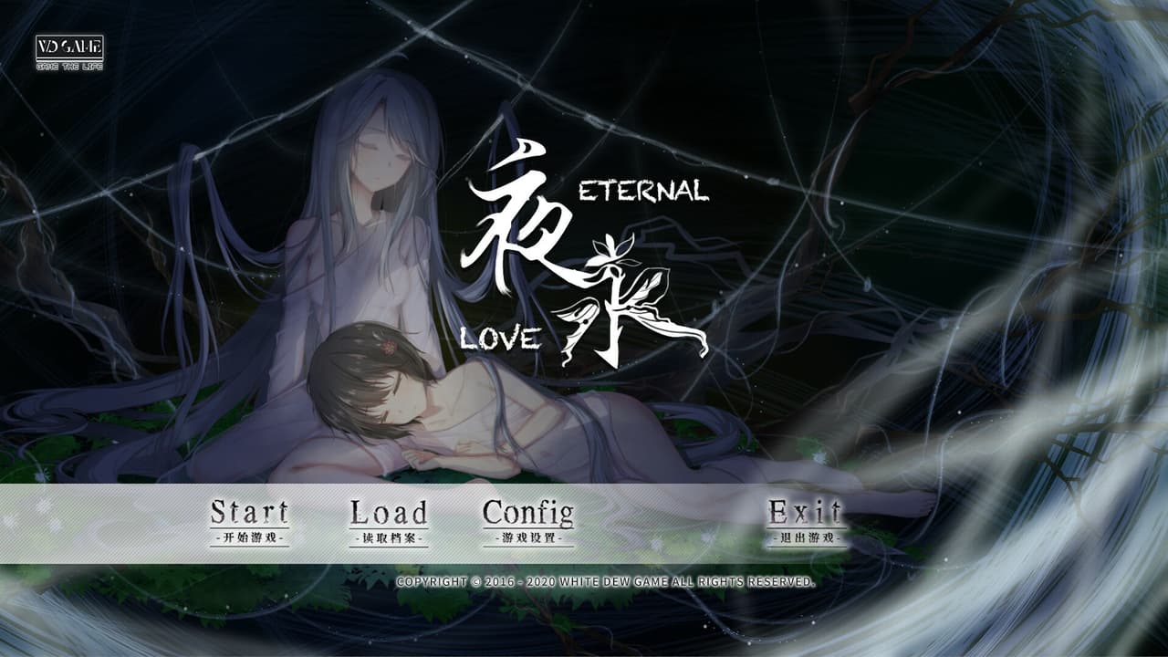 夜永 Eternal Love screenshot 2
