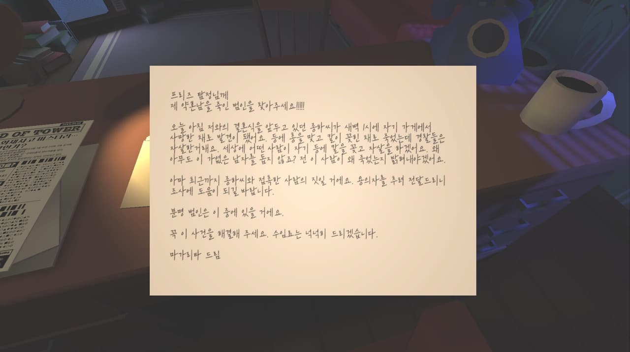 사설탐정 프리즈 screenshot 2
