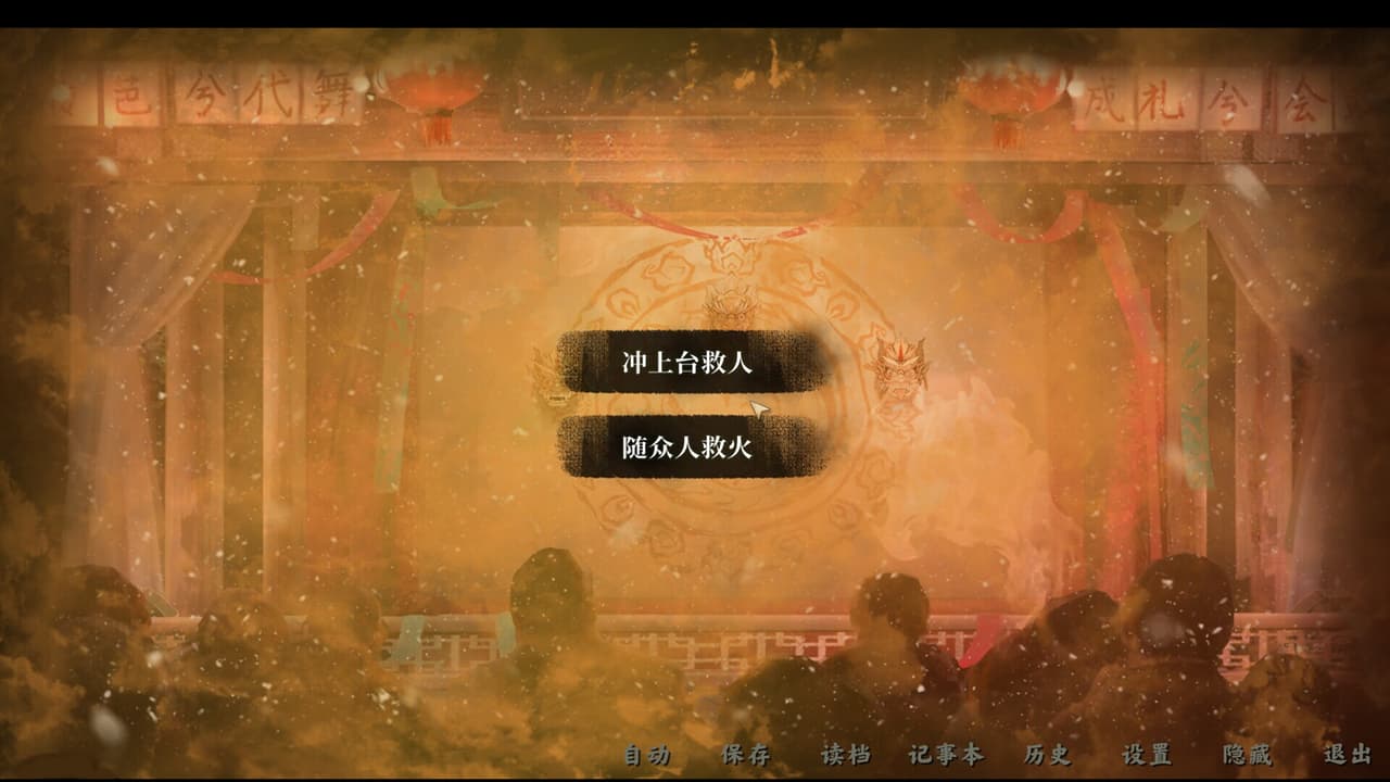 雪凤山 Secret Opera screenshot 4