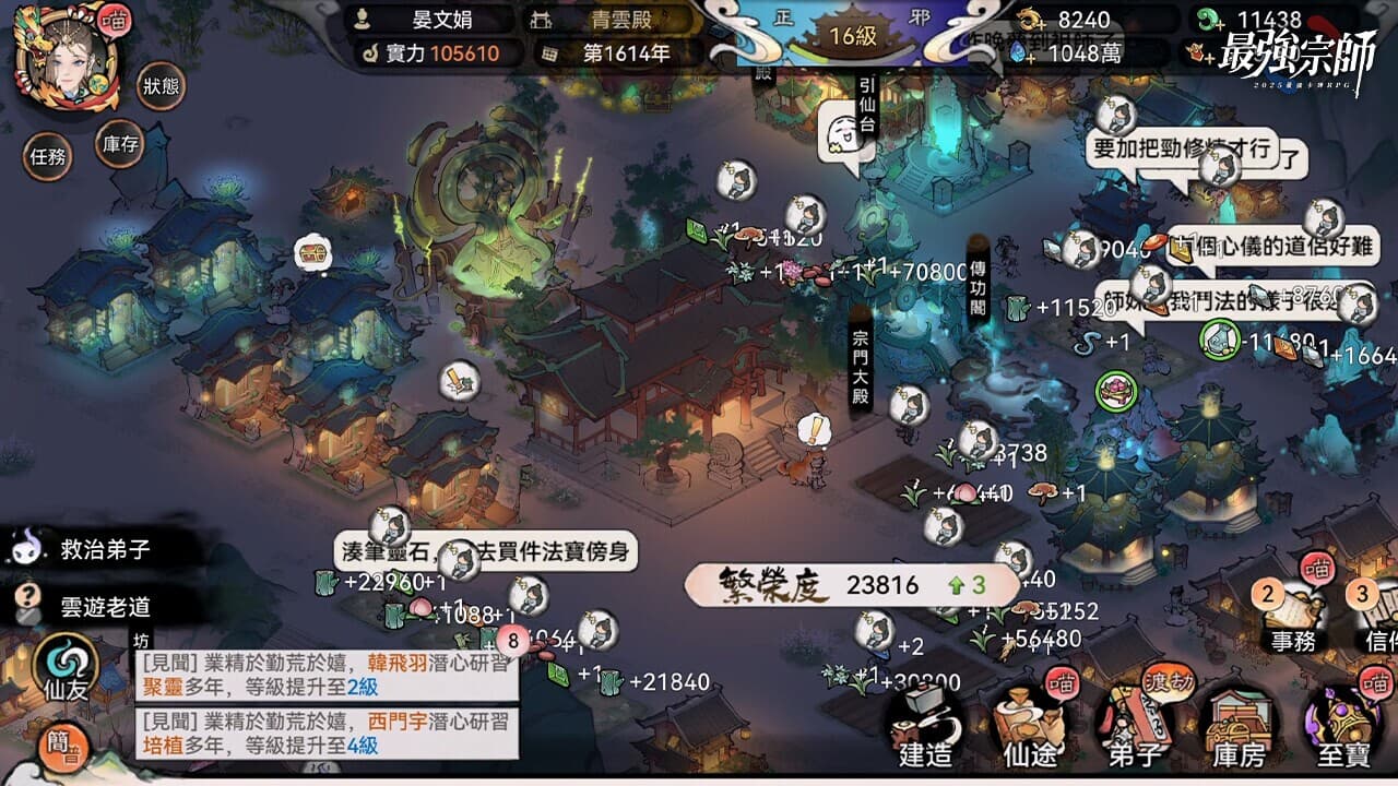最強宗師 screenshot 5