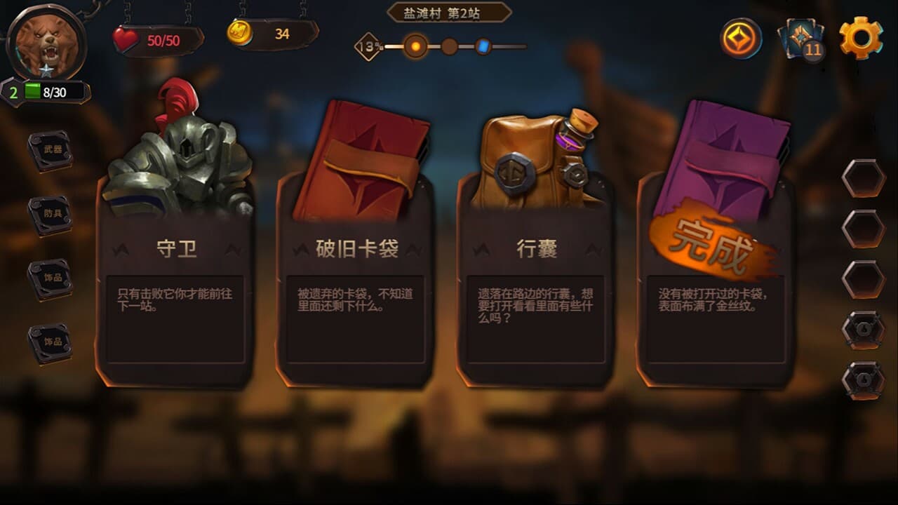 兽人杀 screenshot 3