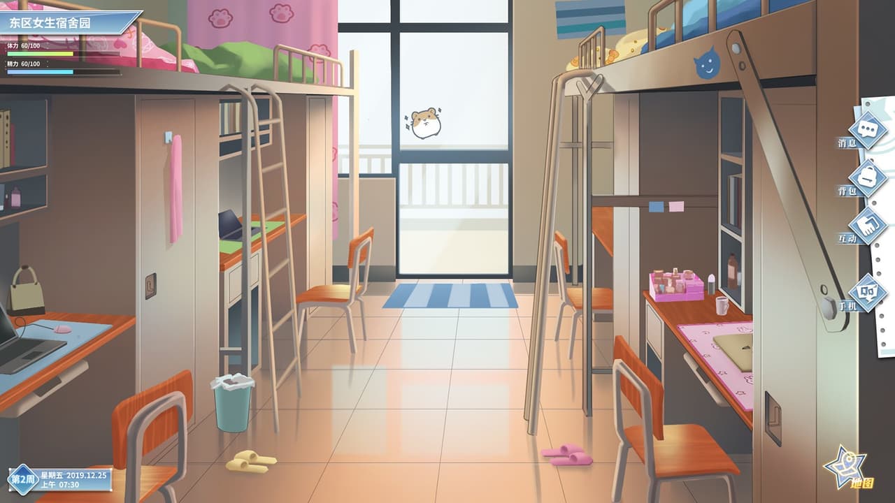 来上大学吧! screenshot 2