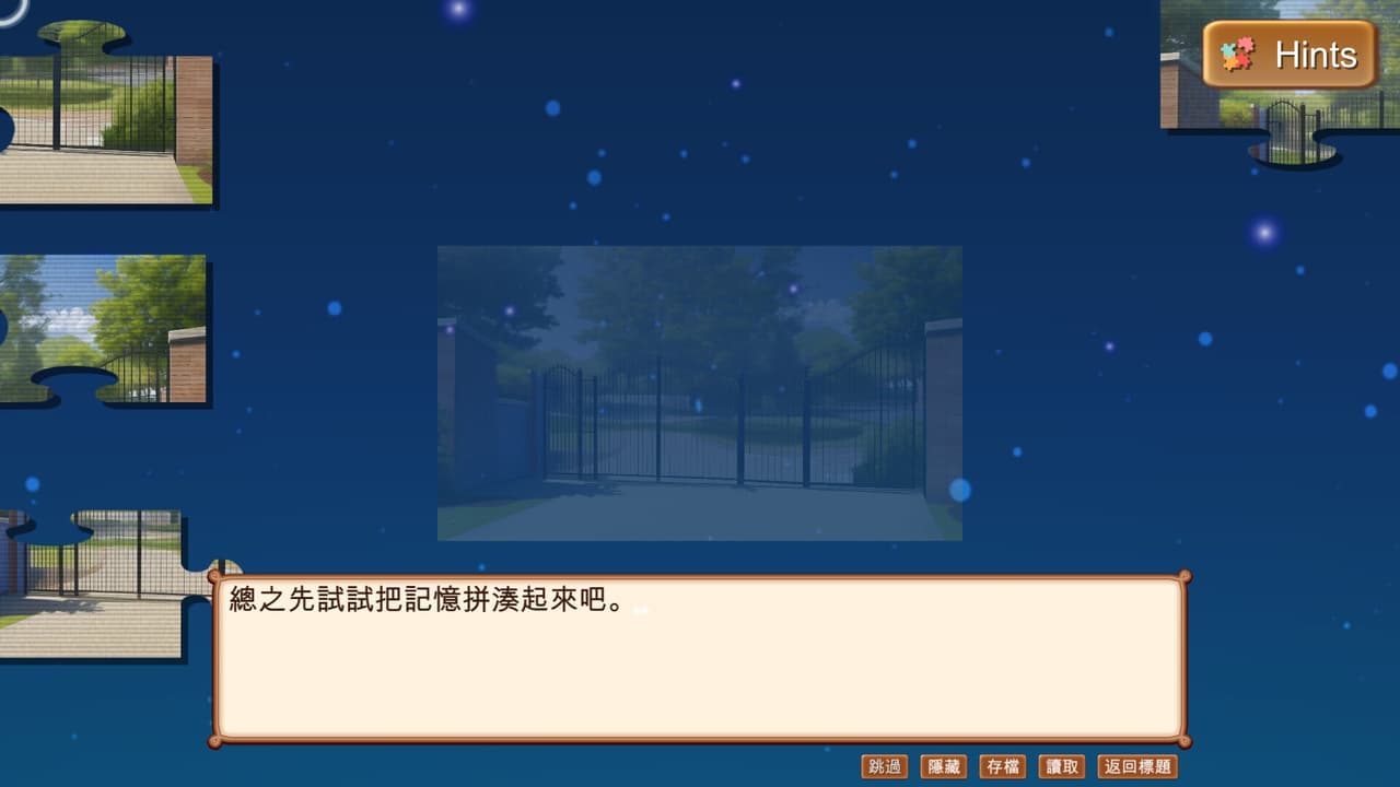 夢之拼圖大學 screenshot 3