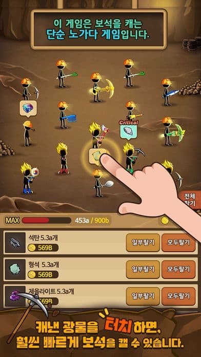 보석캐기 screenshot 2