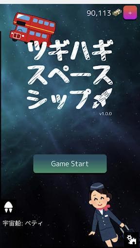 Patchwork Spaceship screenshot 2