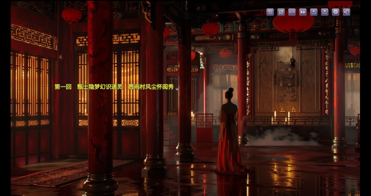 红楼梦 Stone Story screenshot 4