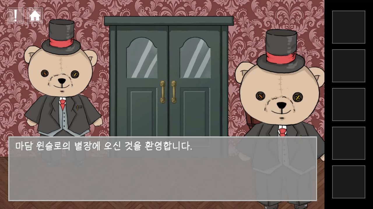 그레텔과 윈슬로의 별장 screenshot 2