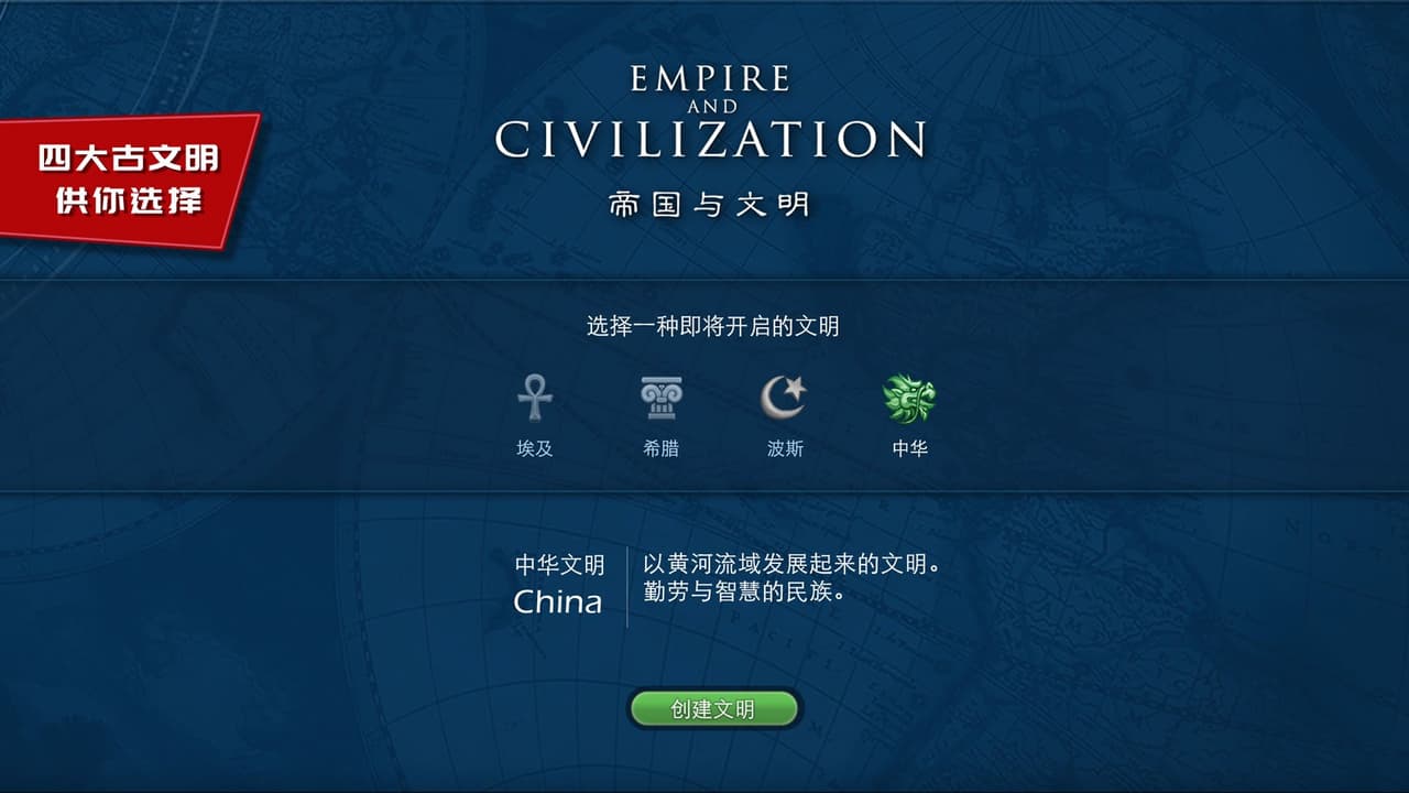 帝国与文明 screenshot 3
