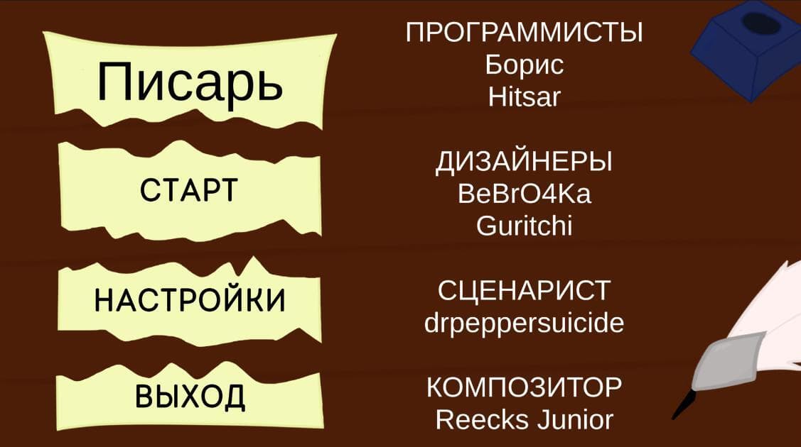Писарь screenshot 2