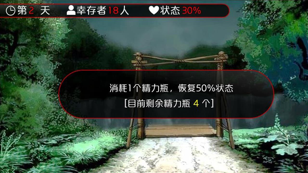 幸存者 / The Survivor screenshot 5