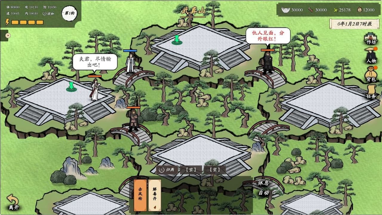 侠客春秋 screenshot 5
