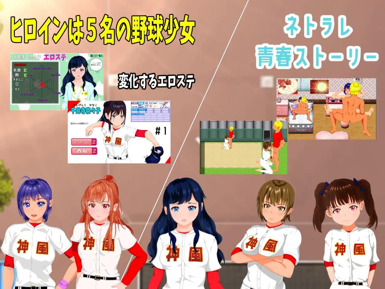 NTR! Kamikaze Baseball! screenshot 2