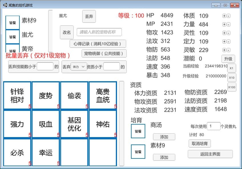 咸鱼的挂机游戏 screenshot 3