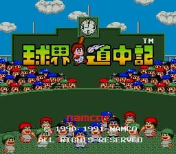 Kyūkai Dōchūki screenshot 2