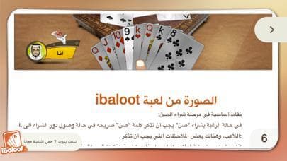 ابجديات البلوت screenshot 4