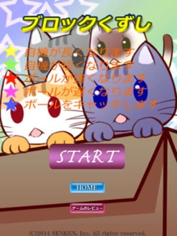 ブロックくずし screenshot 2