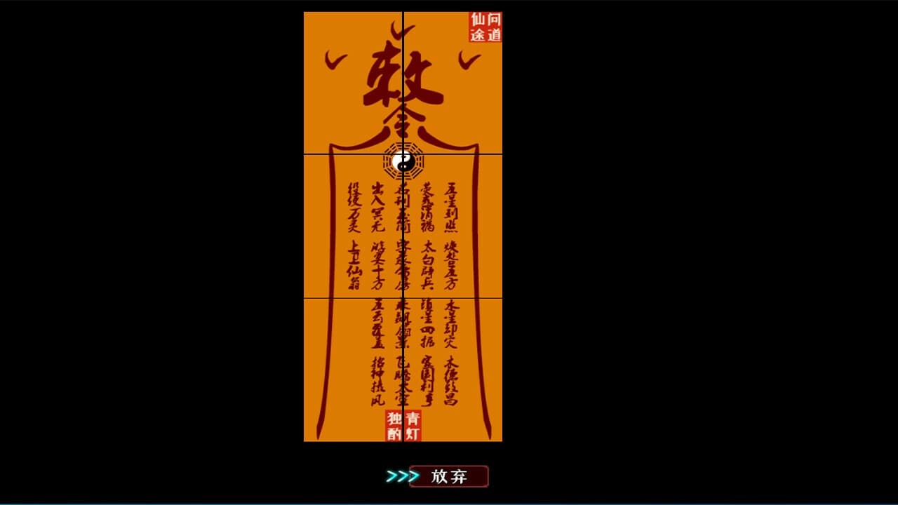 问道仙途 screenshot 5
