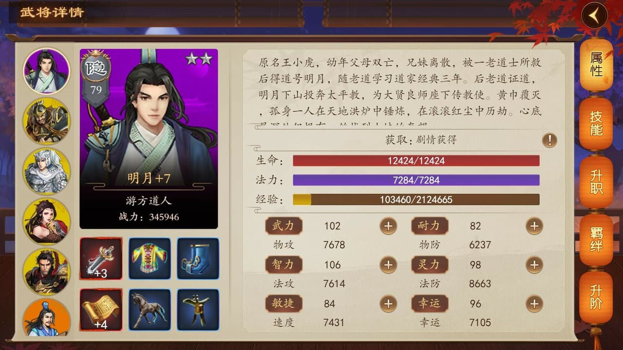 三国志奇侠传 screenshot 3