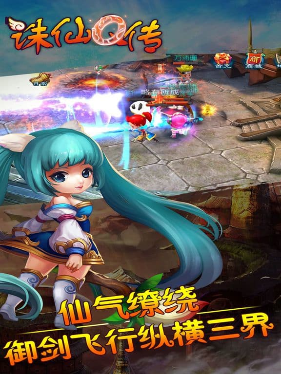 诛仙Q传 screenshot 2