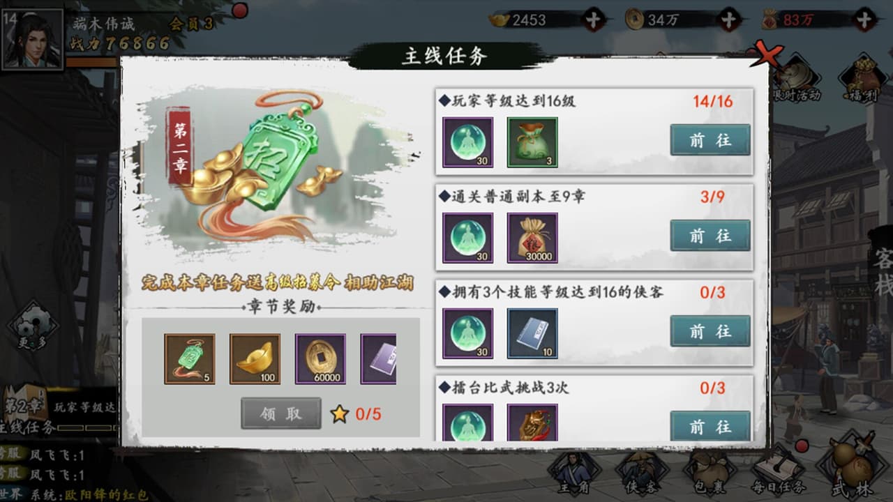 新射雕群侠传 screenshot 2