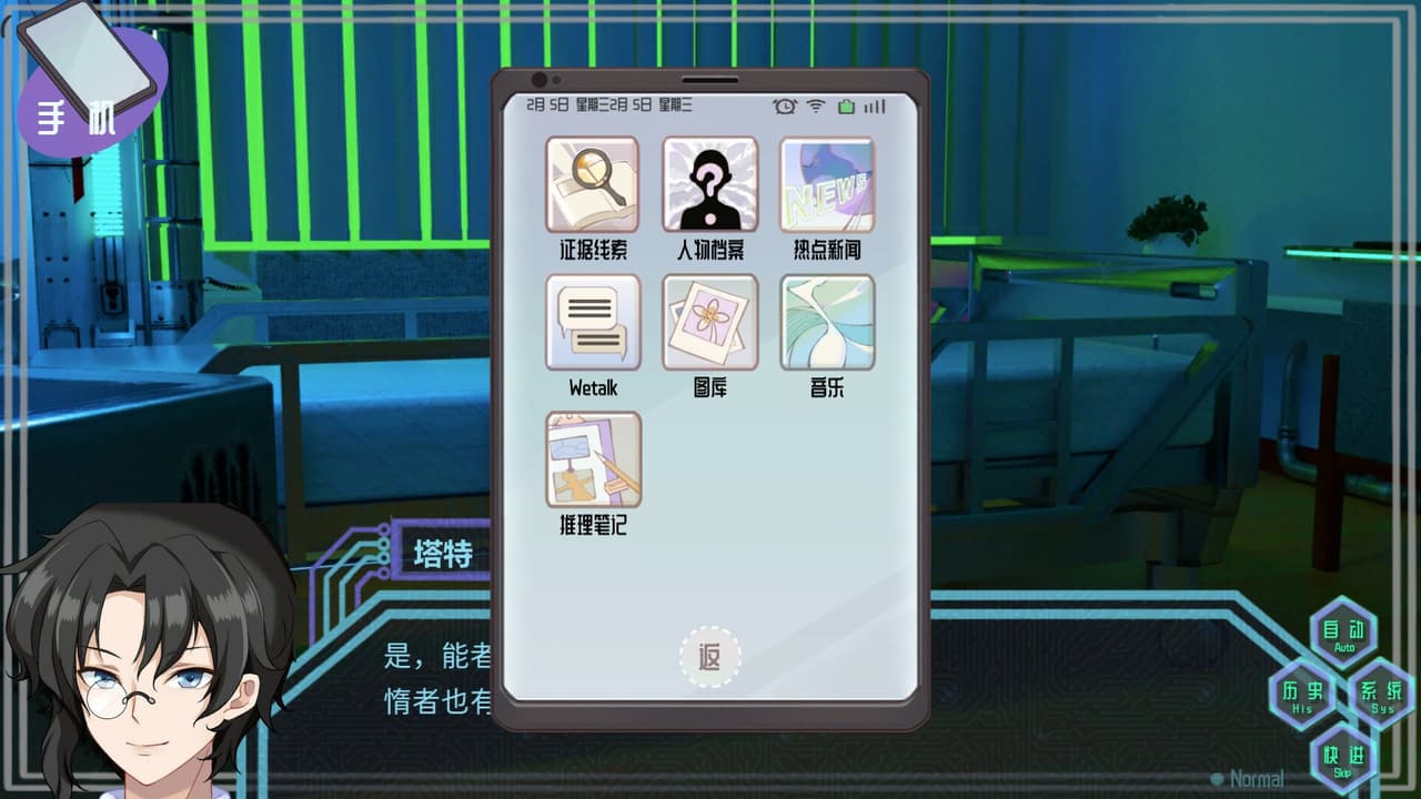 赛博侦探：艾尔塔特 screenshot 6