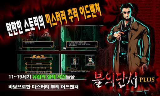 불의 단서 screenshot 2