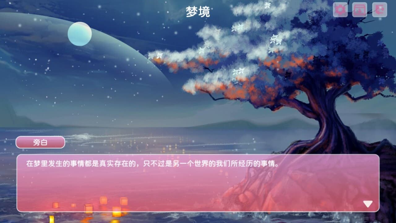 洛神见月 screenshot 4