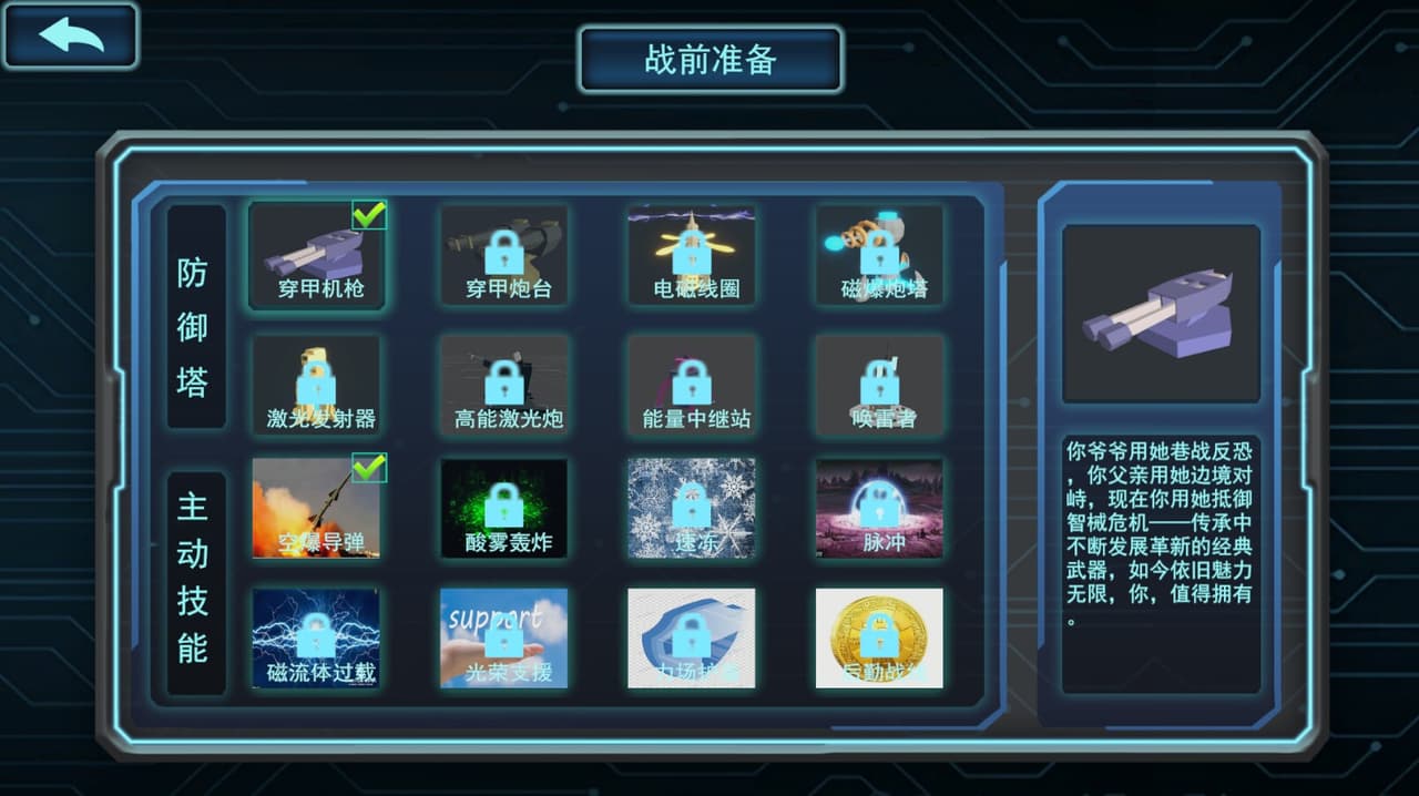 塔防阵线 screenshot 5
