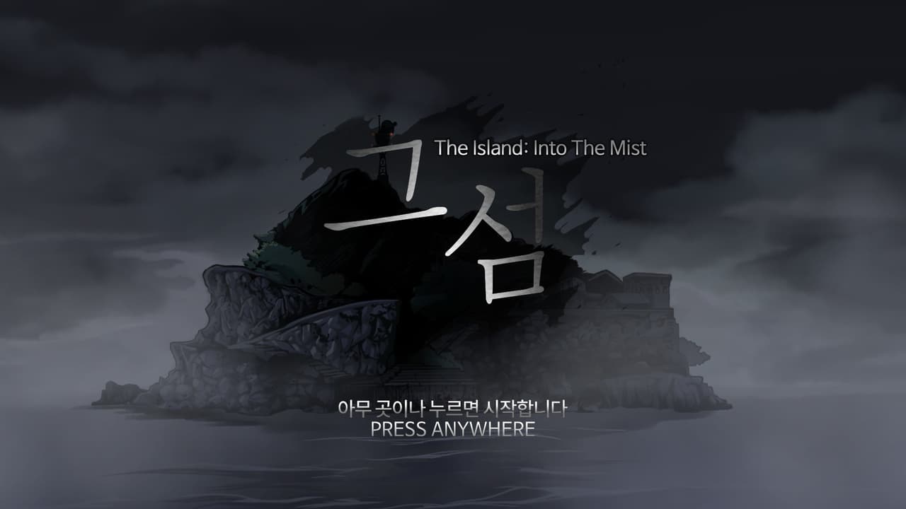 The Island: Into The Mist screenshot 2