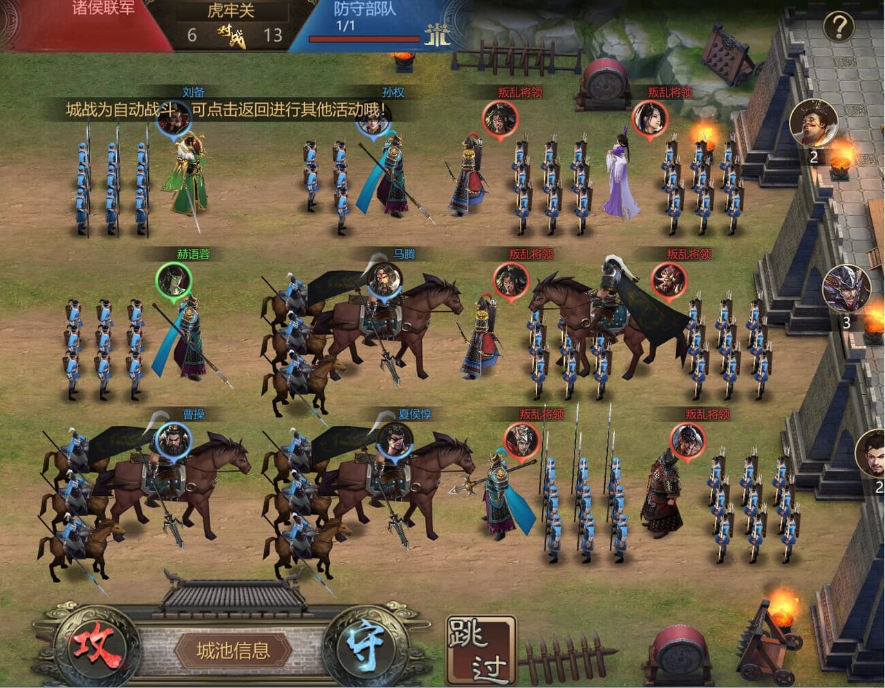三国之怒