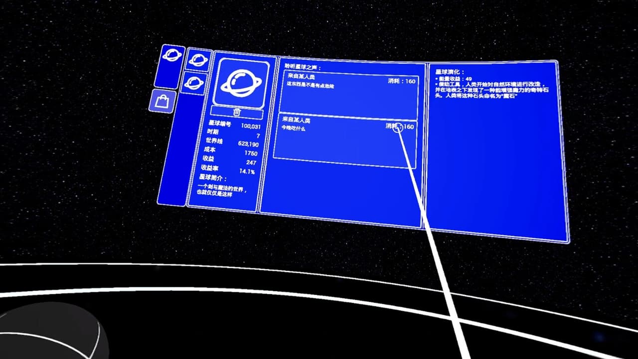 星球管理公司PMC screenshot 5