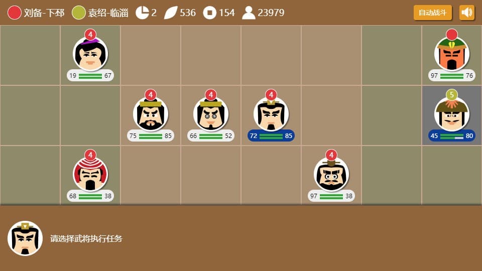三国时代2 screenshot 5