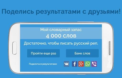 Словомер Тест. Словарный Запас screenshot 4