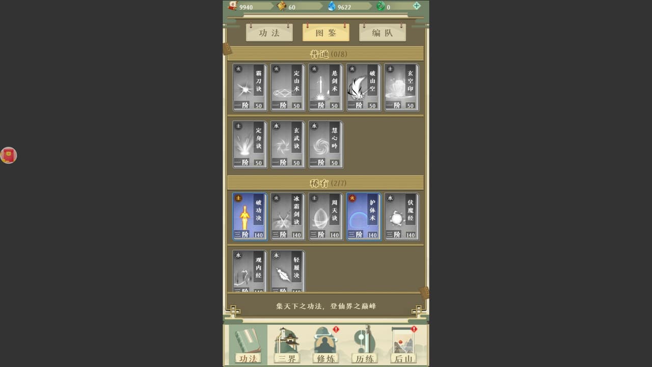 修真之路 screenshot 2