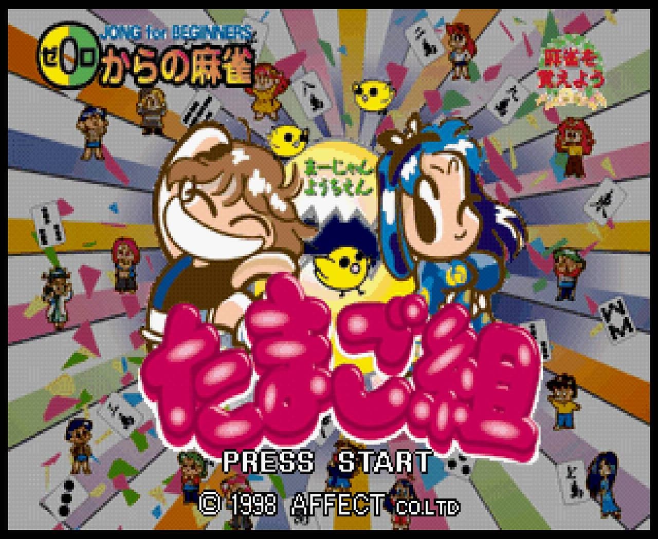 0-Kara no Mahjong: Mahjong Youchien - Tamago Gumi screenshot 2