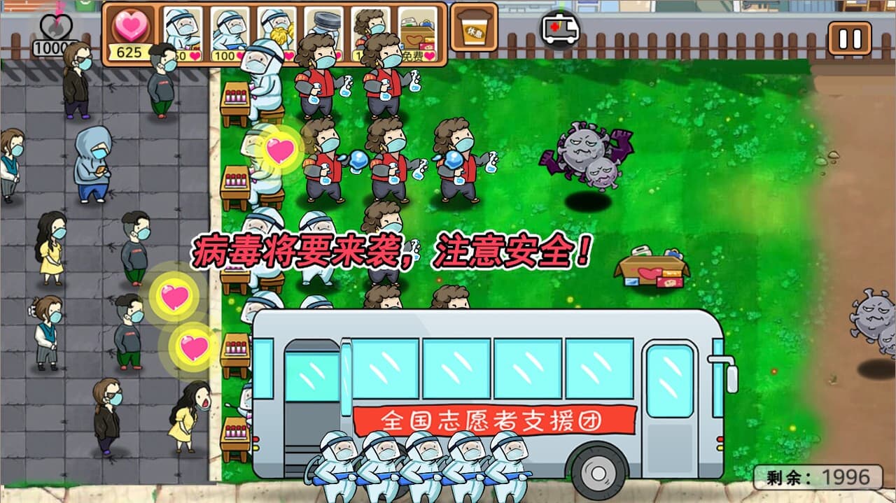 防疫英雄 screenshot 3