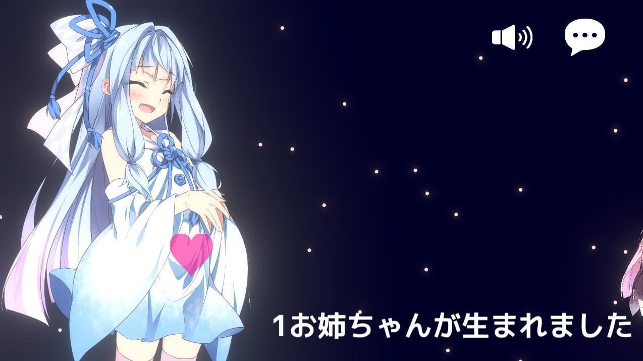私、お姉ちゃんを産みます screenshot 2