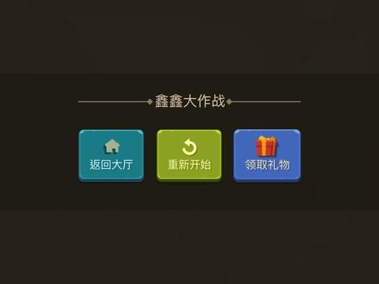 鑫鑫大作战