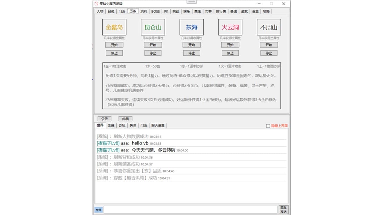 修仙小屋 screenshot 4