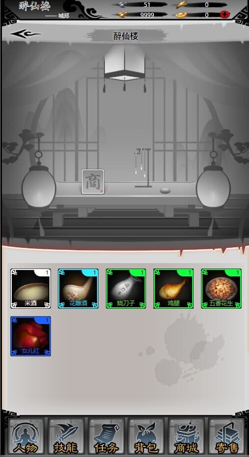 天书江湖 screenshot 5