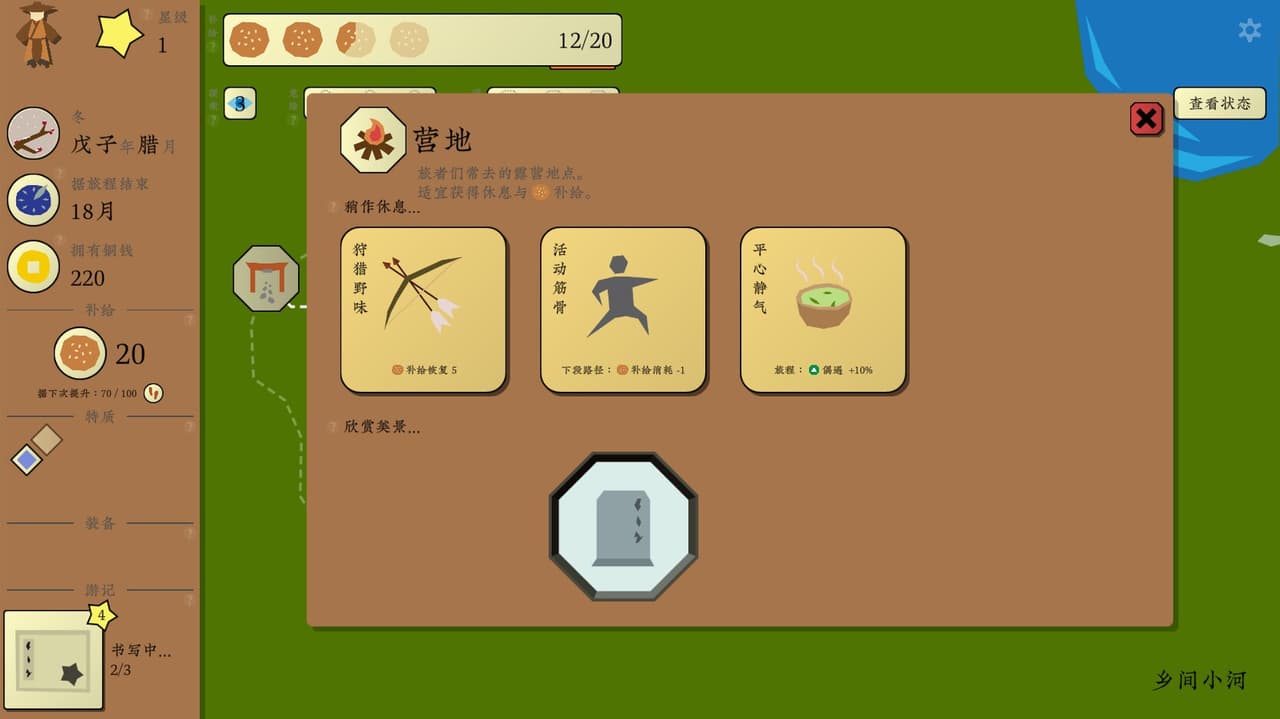 旅者 Travelers screenshot 4