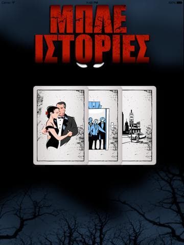 Μπλε Ιστορίες screenshot 2