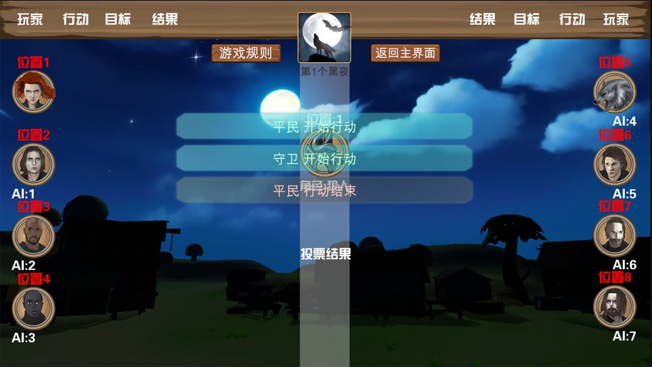 狼人杀单机版 screenshot 2