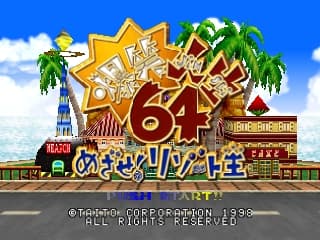 Bakushō Jinsei 64: Mezase! Resort Ō screenshot 2