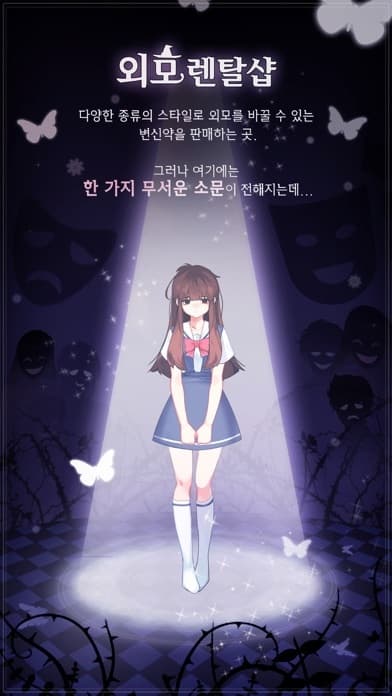 외모렌탈샵 screenshot 3